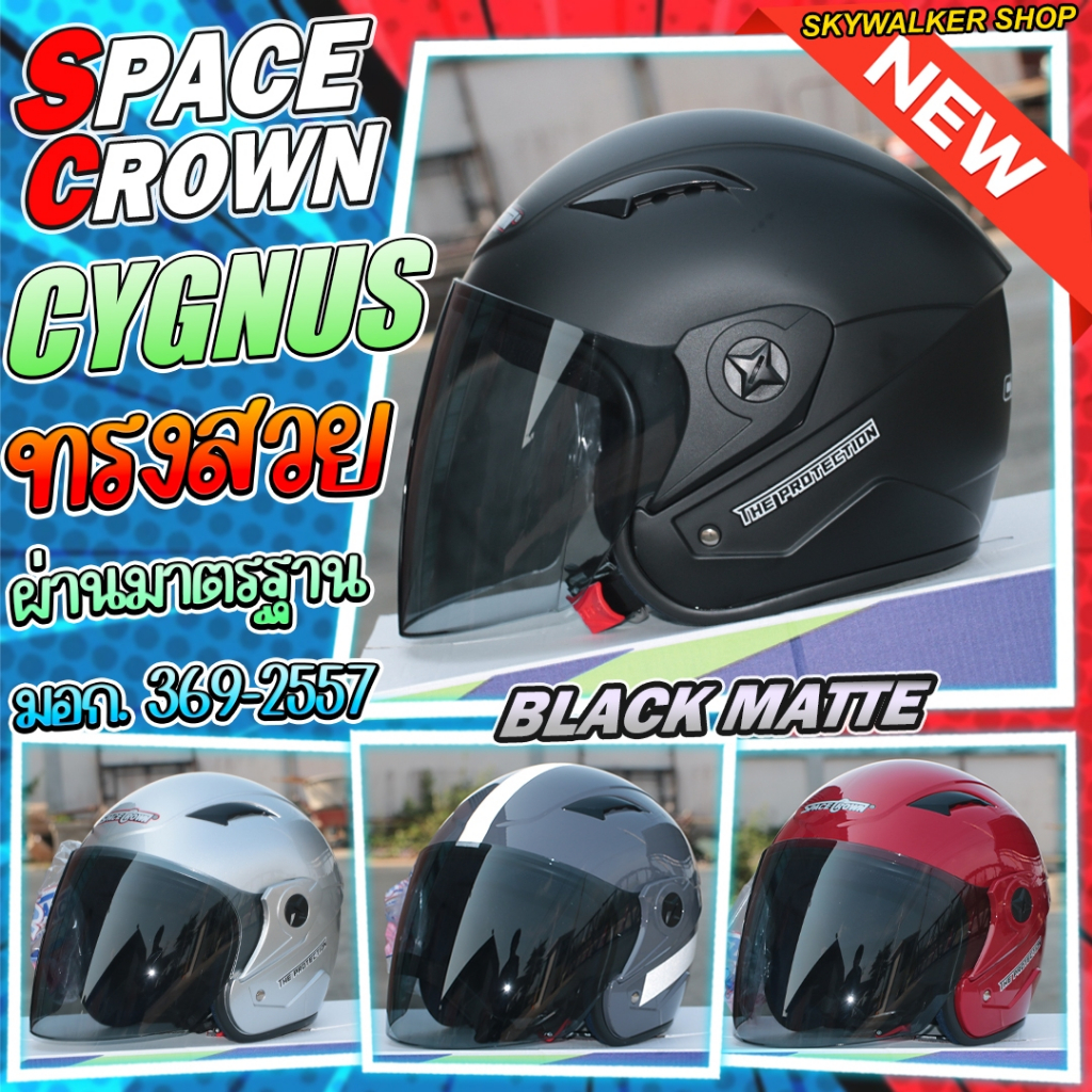 Mẫu CYGNUS mũ bảo hiểm SPACE CROWN có sẵn đủ màu sắc.