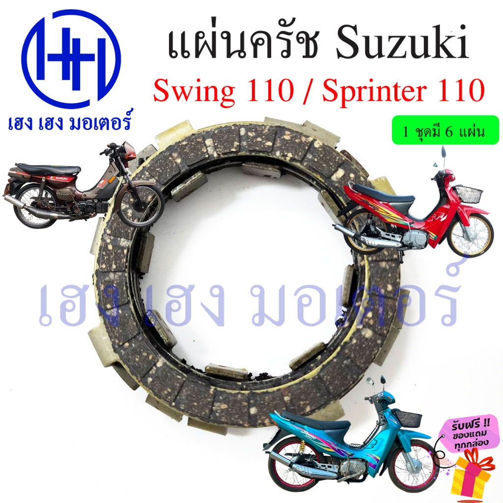 Đĩa ly hợp Swing 110 Sprinter 110 Suzuki Swing110 Sprinter110