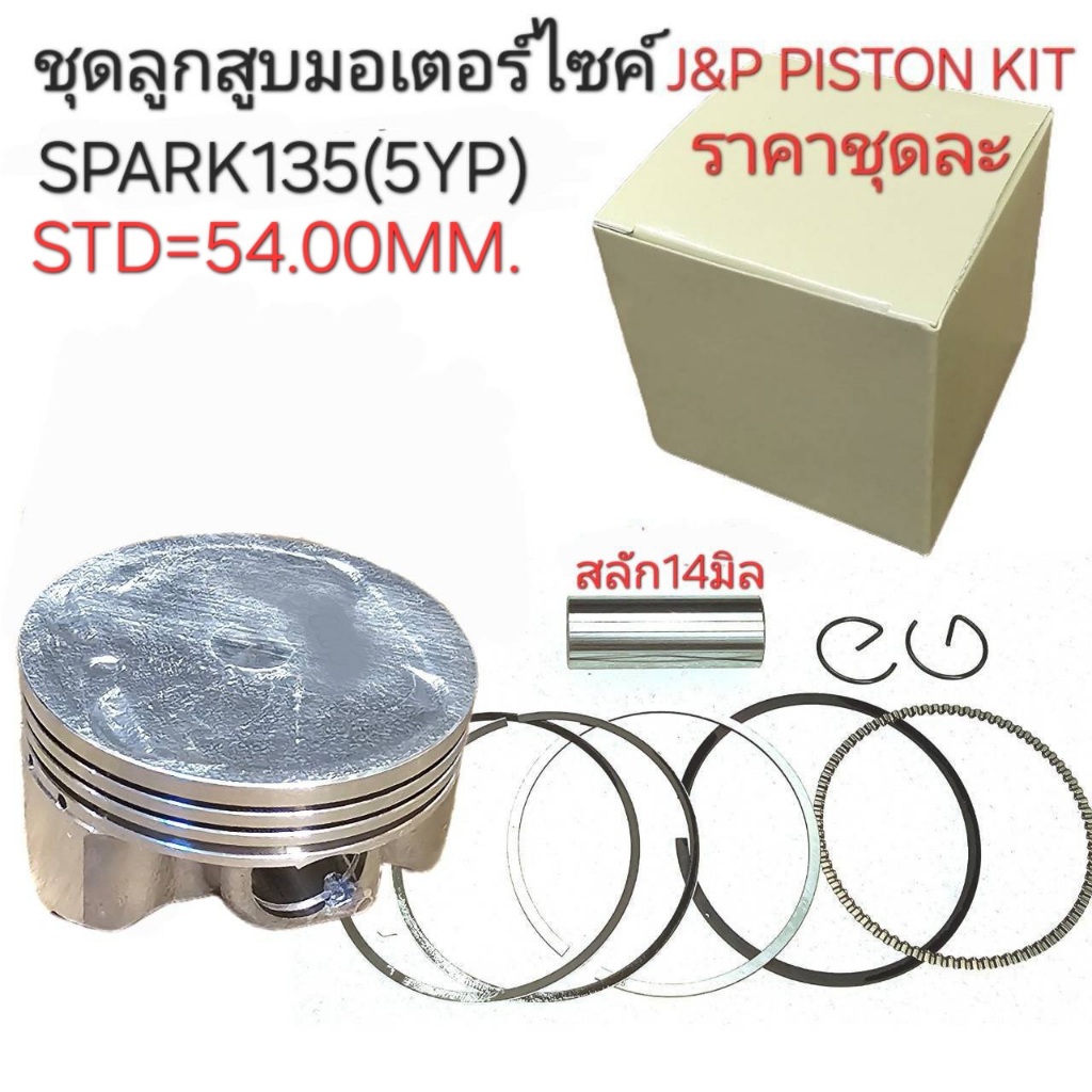 5YP PISTON 5YP Spark135 Spark135 LC135 SARK135 LC135 LC135 J & P