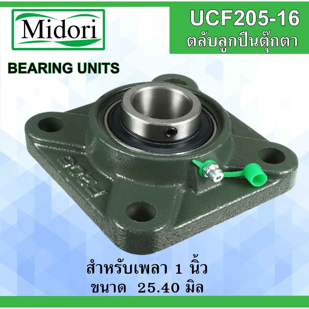 VÒNG BI búp bê UCF205-16 cho trục 1 "(25,40 Mm.) ĐƠN VỊ F205 UC205-16