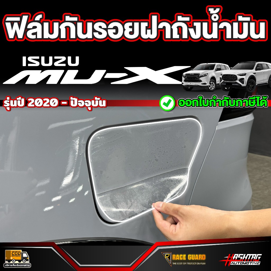Phim bảo vệ nắp bình xăng cho ISUZU MU-X 2020-nay Model (ISUZU MU-X) MUX
