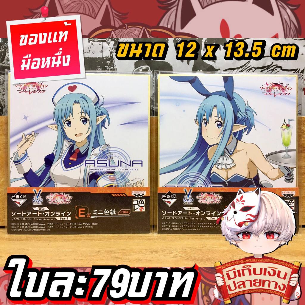 Sword Art Online Asuna Shikishi Sheet / Hình Cứng