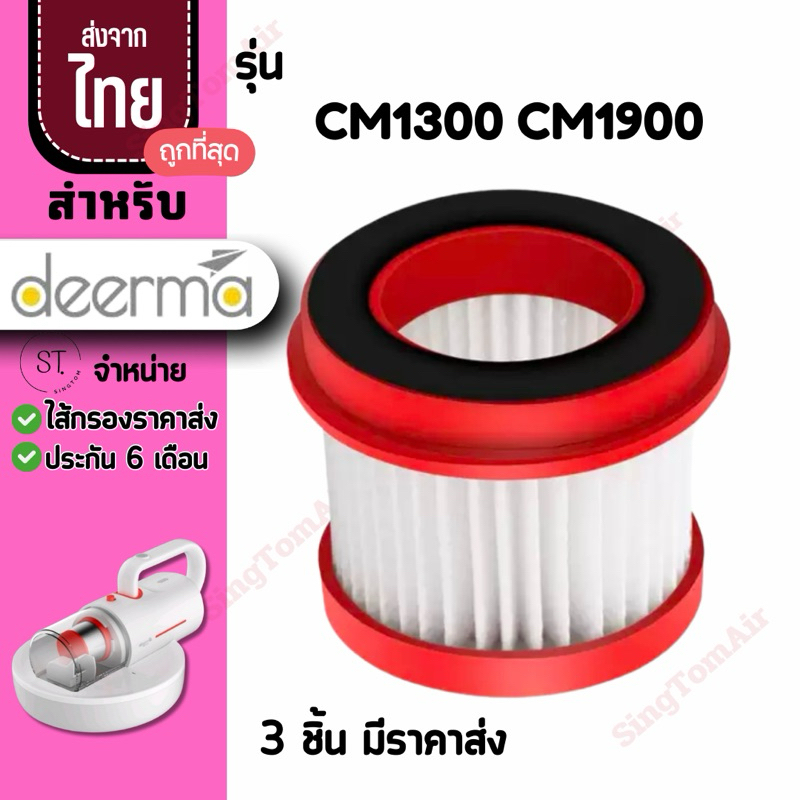 Bộ lọc bụi CM1300 Deerma CM1300 CM1900 [4 miếng Gửi 38.- / Cái]