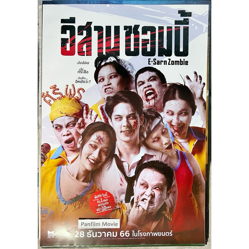 Poster phim Isan Zombie