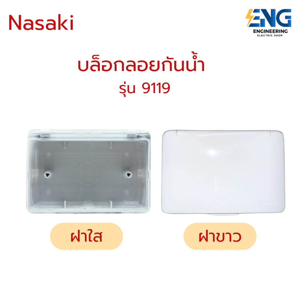 Khối nổi chống nước NASAKI Kích thước 2x4 Model 9119
