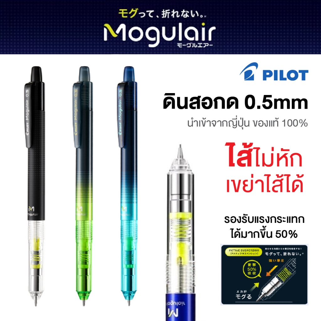 Bút Chì Cơ Lắc Chì Ngăn Ngừa Vỡ PILOT MOGULAIR 0.5 mm HFMA-50R