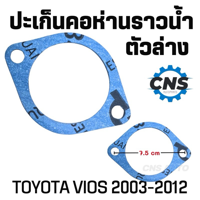 Miếng đệm cổ ngỗng Phần dưới toyota vios vios / Altis Altis 2003-2012
