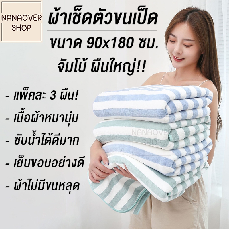 NANAOVER Khăn Nano Jumbo Duck Size Lớn Size họa tiết sọc 90x180 Cm.