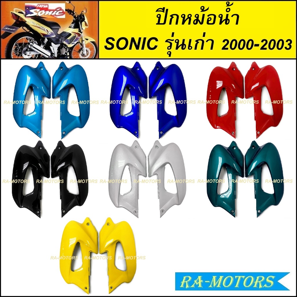 Cánh tản nhiệt Sonic Mẫu cũ 2000-2003 7 màu để lựa chọn từ Xanh Đỏ Đen Đồng Xanh Vàng (ARM