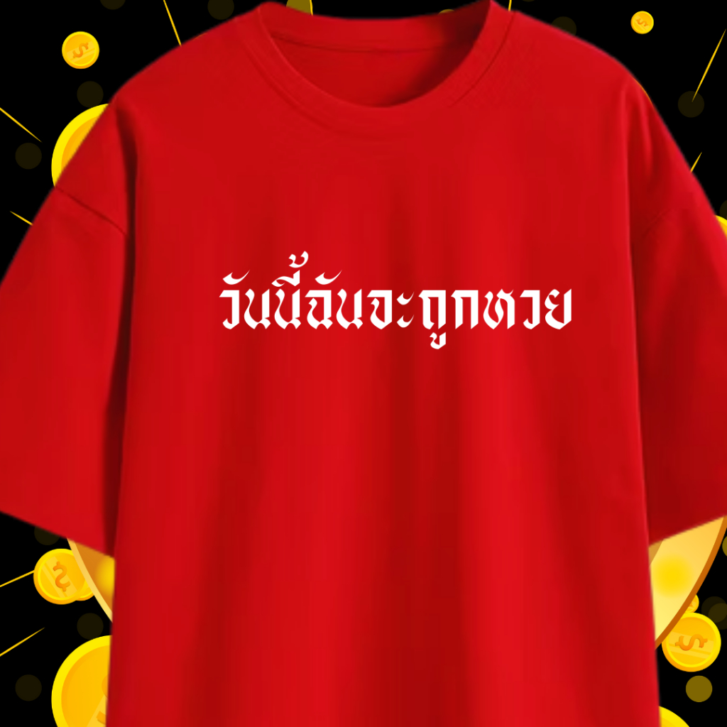 Áo thun dành cho những người yêu thích "Today I Will Be Lottery" Cotton1 Vải cổ tròn phong cách (Vải