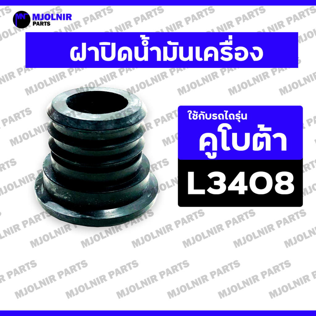 Nắp Dầu / Dành Cho Máy Kéo-KUBOTA L3408 / L3608 / L4018 / L4508 / L4708