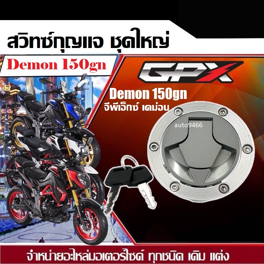 Bộ nắp bình xăng Gpx Demon150gn Cap Gpx150 Demon 150 có thể được sử dụng với mẫu. Với Key Demon150gn