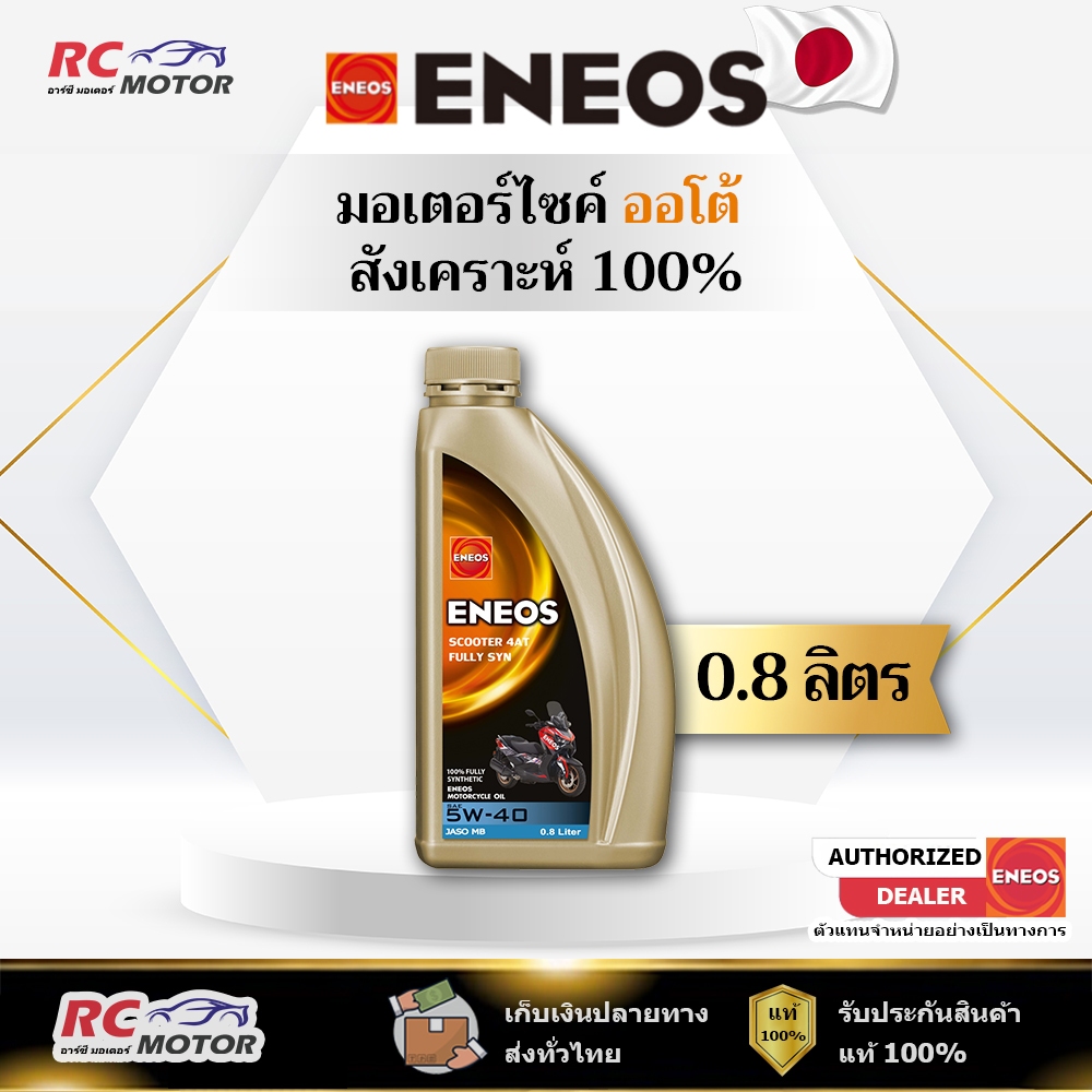Xe máy tự động ENEOS SCOOTER 4AT FULLY SYN 5W-40 0.8L | Dầu động cơ tổng hợp 1
