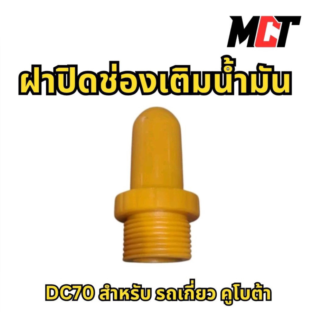 Nắp làm đầy dầu cho máy thu hoạch kết hợp Kubota DC70