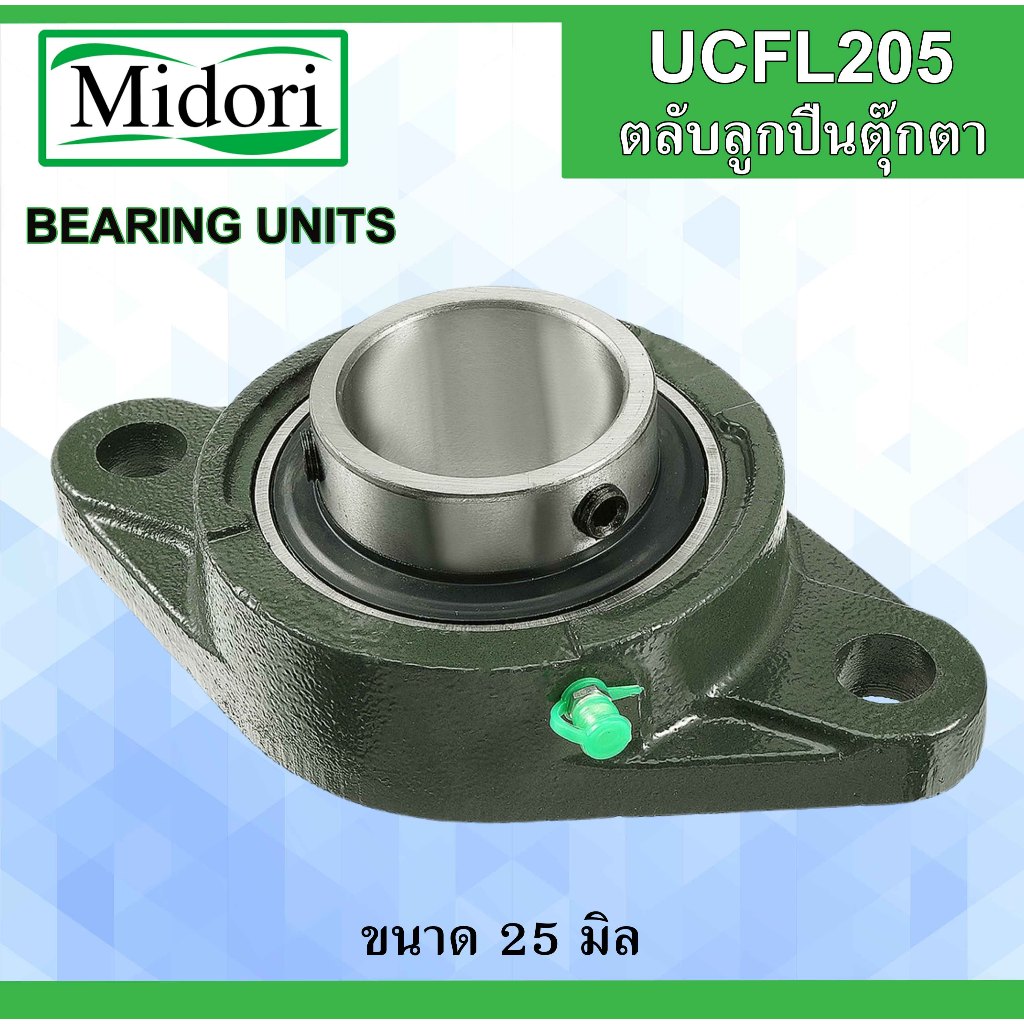 VÒNG BI búp bê UCFL205 cho trục 25 Mm. (ĐƠN VỊ UCFL) Máy nghiền UC205 FL205