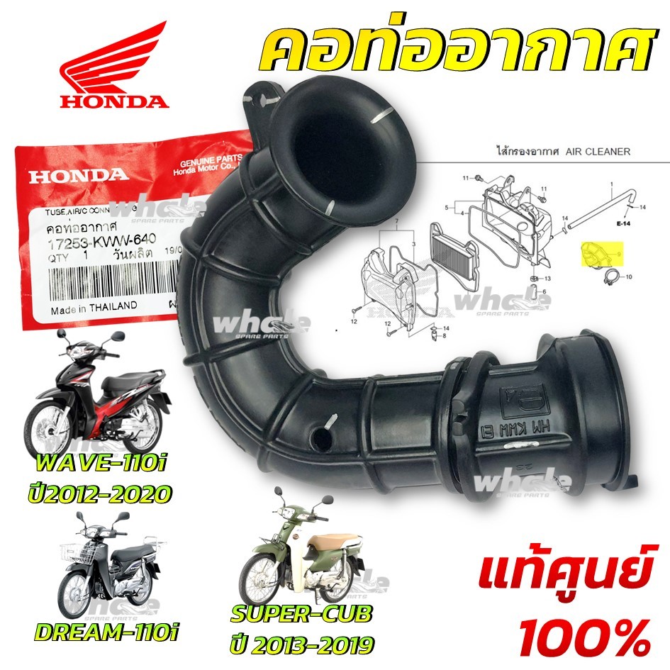 Ống Khí Cổ Chính Hãng Lọc Nồi Nối Dài Cao Su HONDA WAVE 110i Năm 2012-20 DREAM 110i SUPER-CUB 2013-1