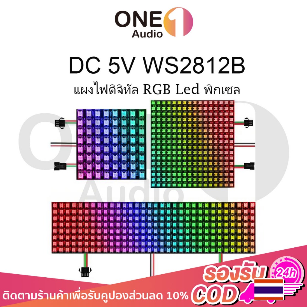 Bảng điều khiển kỹ thuật số OneAudio DC 5V WS2812B RGB Led Pixel 8x8 16x16 8x32 Mô-đun cá nhân hóa m