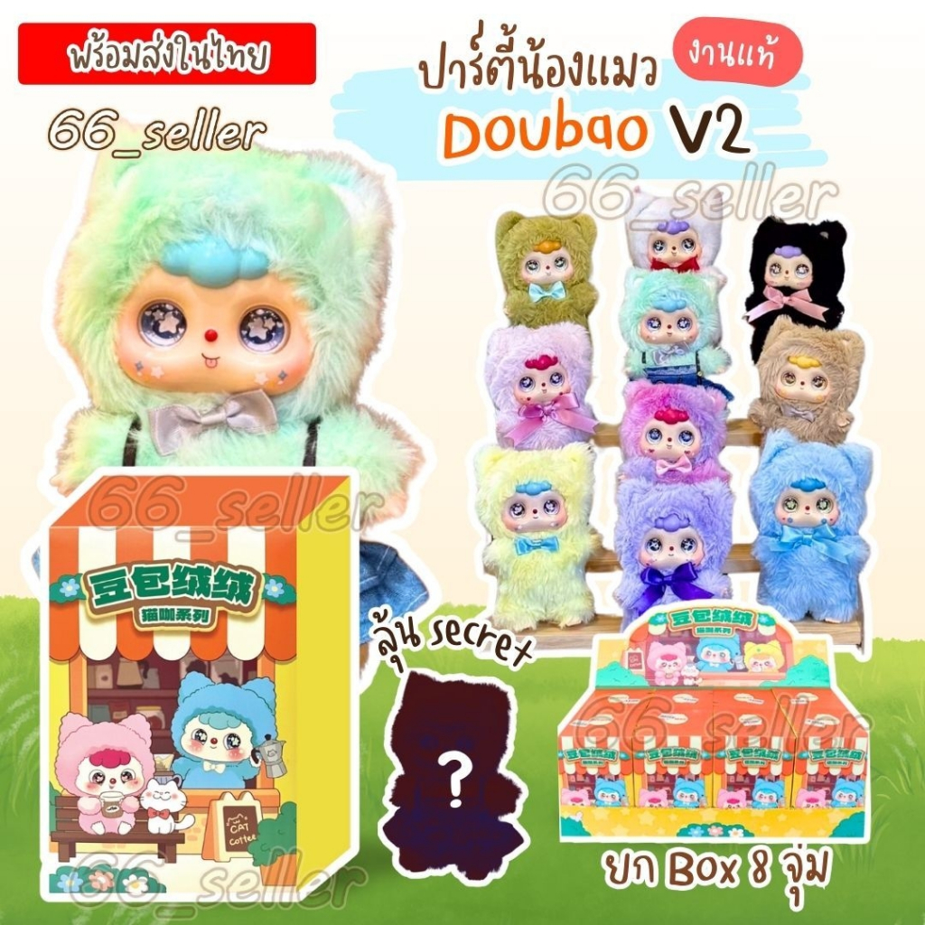 DOUBAO V.2 mèo cafe series V2 Rotten Bean Full Body Doll Móc khóa Bí mật cơ hội