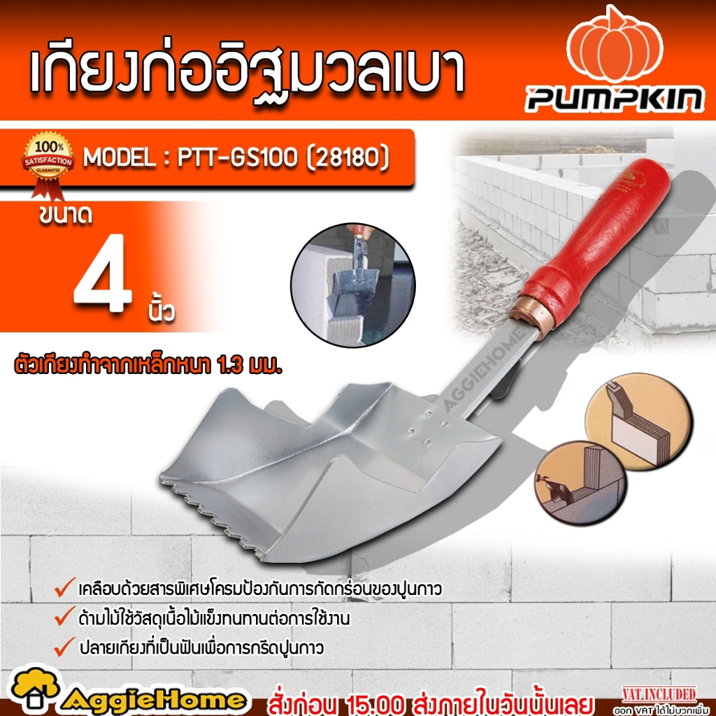PUMPKIN 4 Inch Nhẹ Gạch Trowel Model PTT-GS100 (28180) Dụng Cụ Thép Carbon