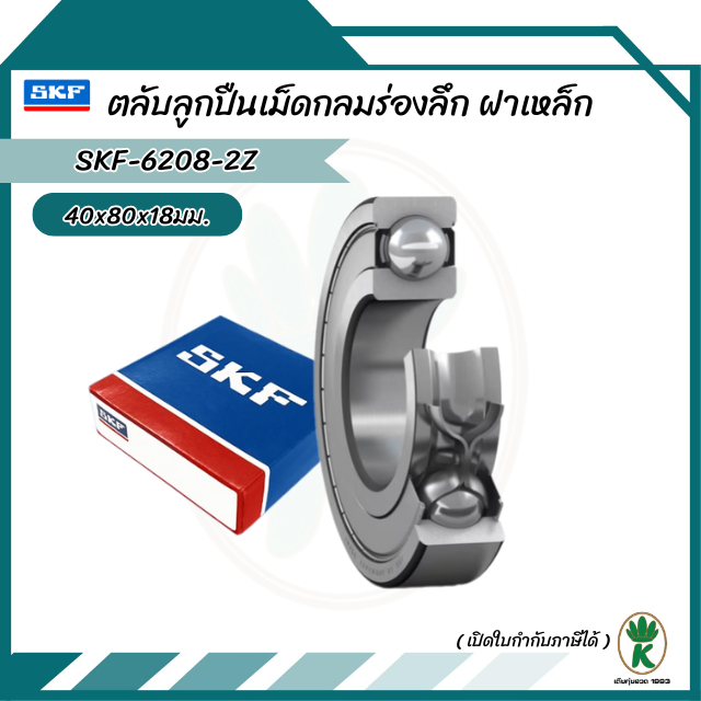 Vỏ thép chịu lực rãnh sâu SKF 6208-2Z 6208 2Z (40mm x 80mm x 18mm)
