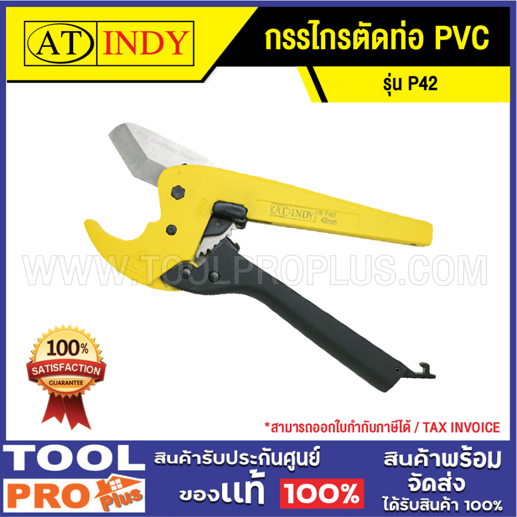 Máy cắt ống nhựa PVC INDY P42