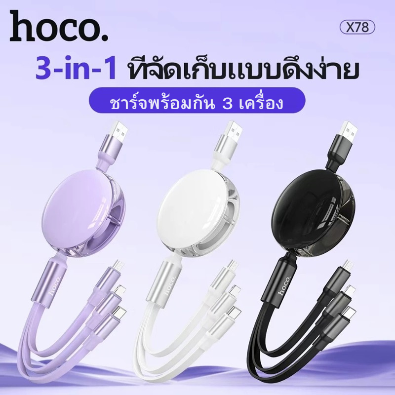 Cáp sạc 3 đầu HOCO X78 3 trong 1 có hộp đựng cho iOS + Micro + Type-C 2A Nguồn điện nhanh