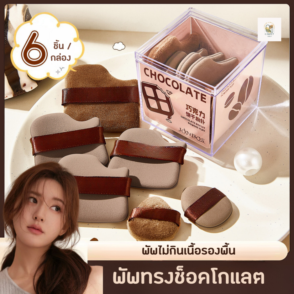 Trang Điểm Xốp Chocolate Puff Water Drop Box 6 Miếng Đệm Bột Dày Và Mềm Kích Thước Lớn Rẻ Nhất