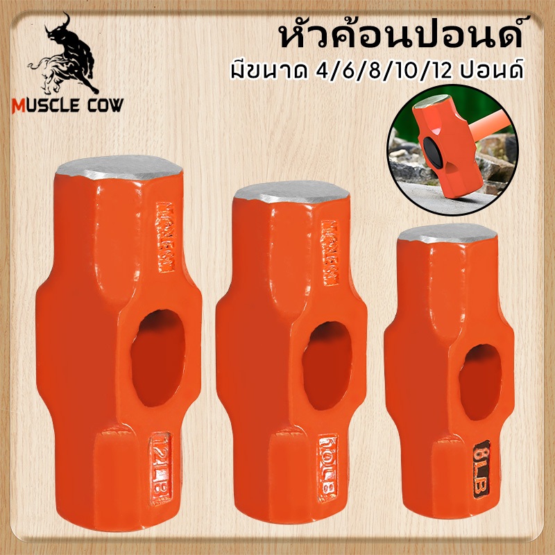 Đầu búa đá MUSCLE COW Size 4 / 6 / 8 / 10 / 12 Pounds