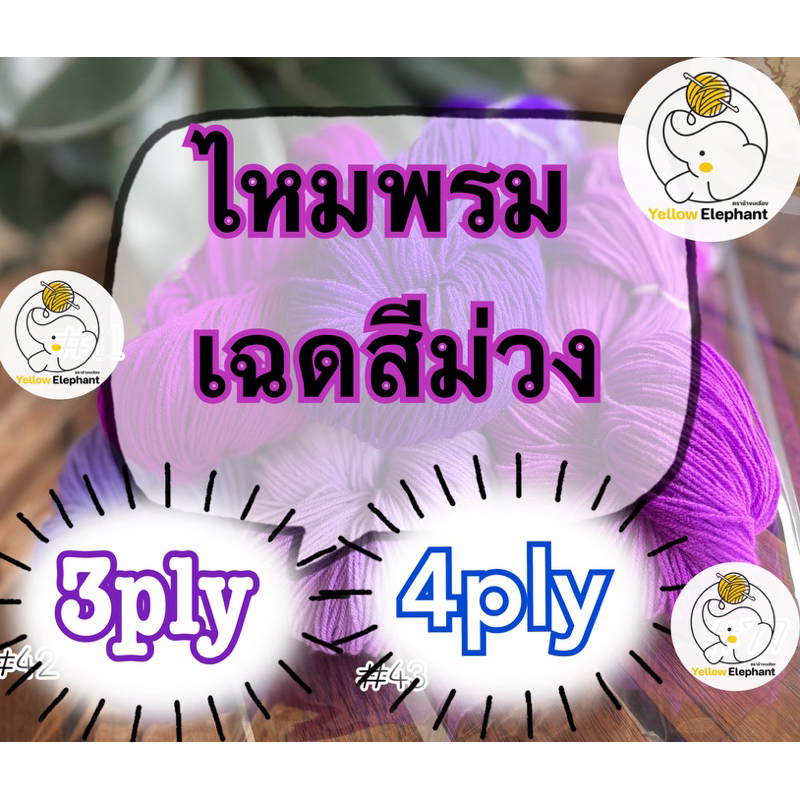 Kích thước sợi bóng tím (Có thể tự sử dụng) 3ply-4ply