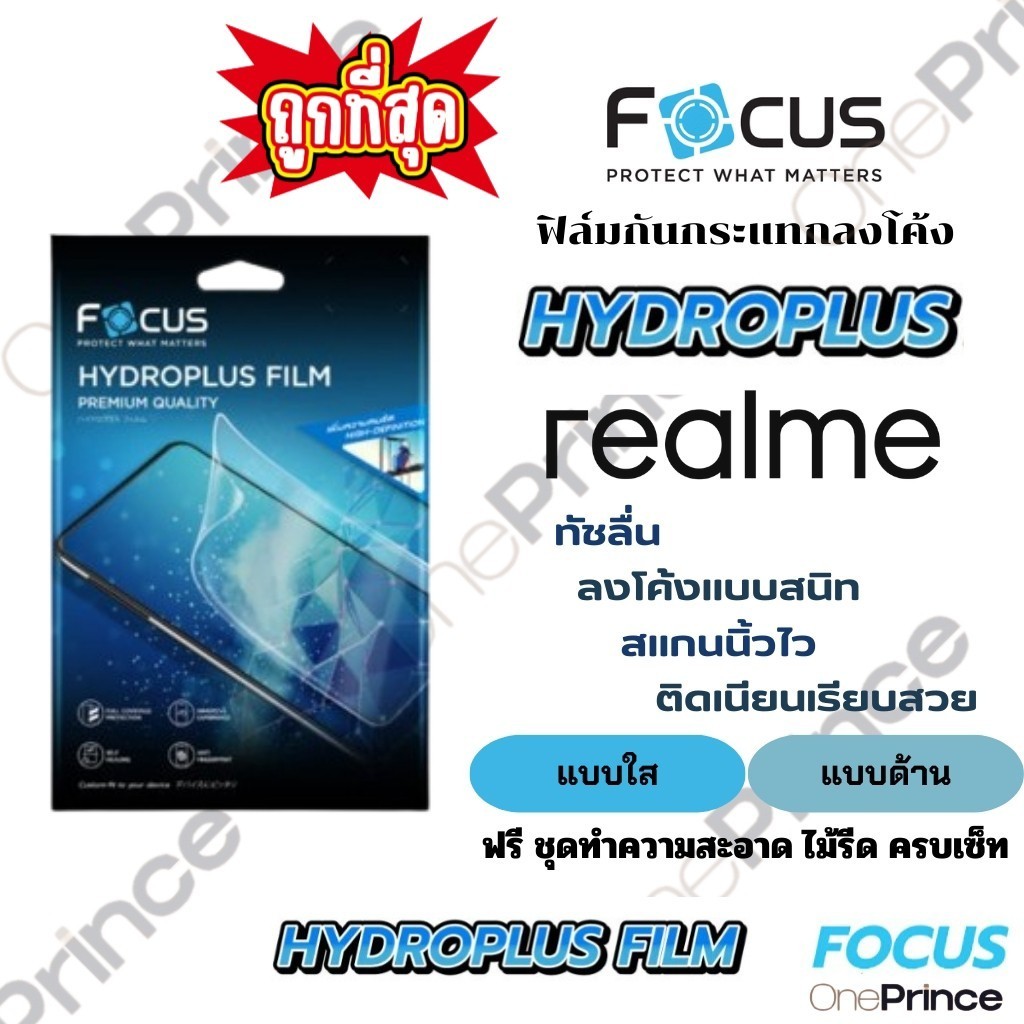 Focus Hydroplus Hydrogel Film Realme 14 15 Plus Pro Gt 6 T 7 C63 65 67 75 Note 50 60 X