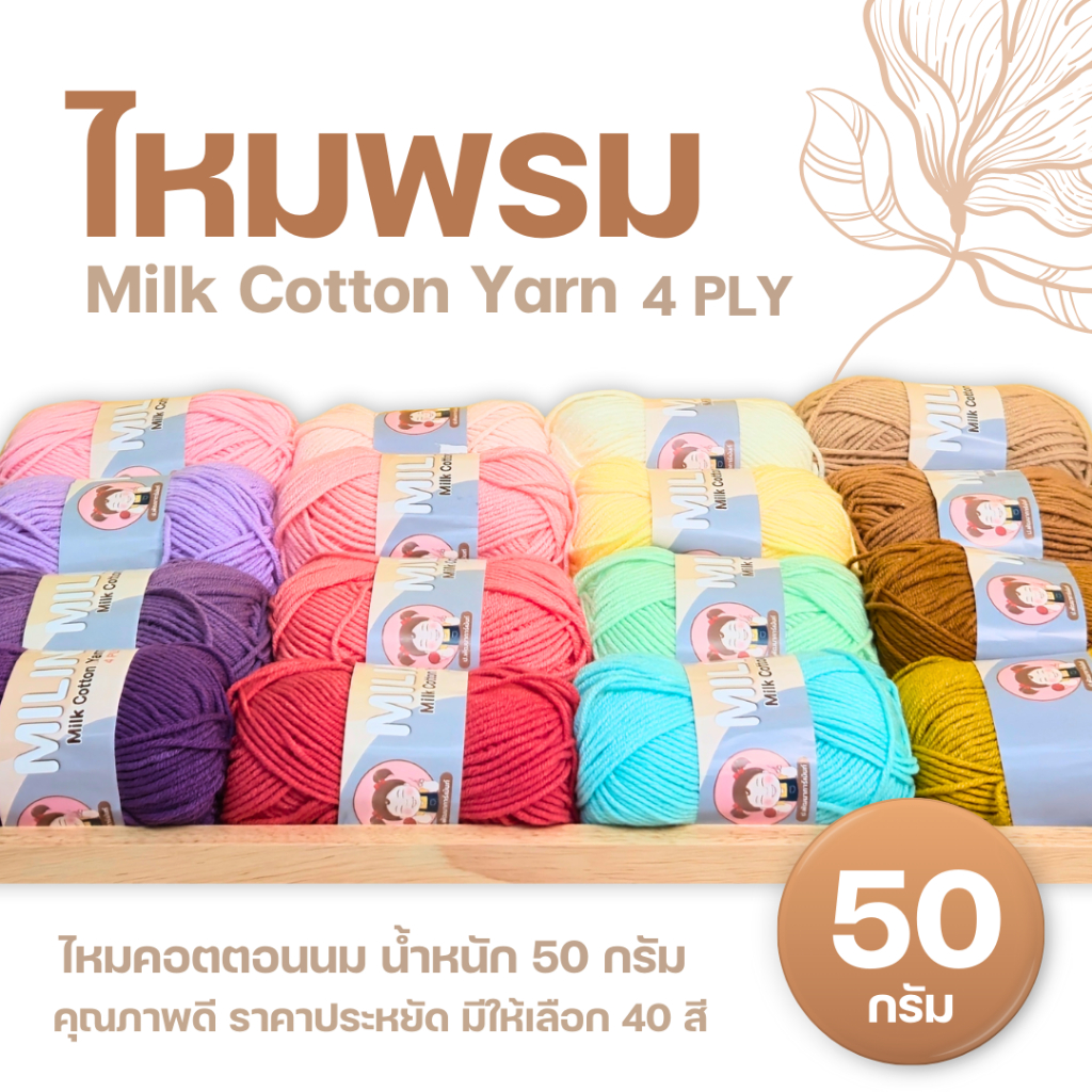 Sợi Millin 4ply Sữa Cotton Mềm Chất Lượng Tốt