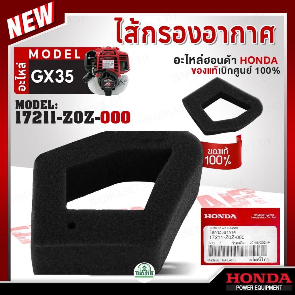Máy cắt cỏ HONDA 1 Model GX35 chính hãng 17211-Z0Z-000