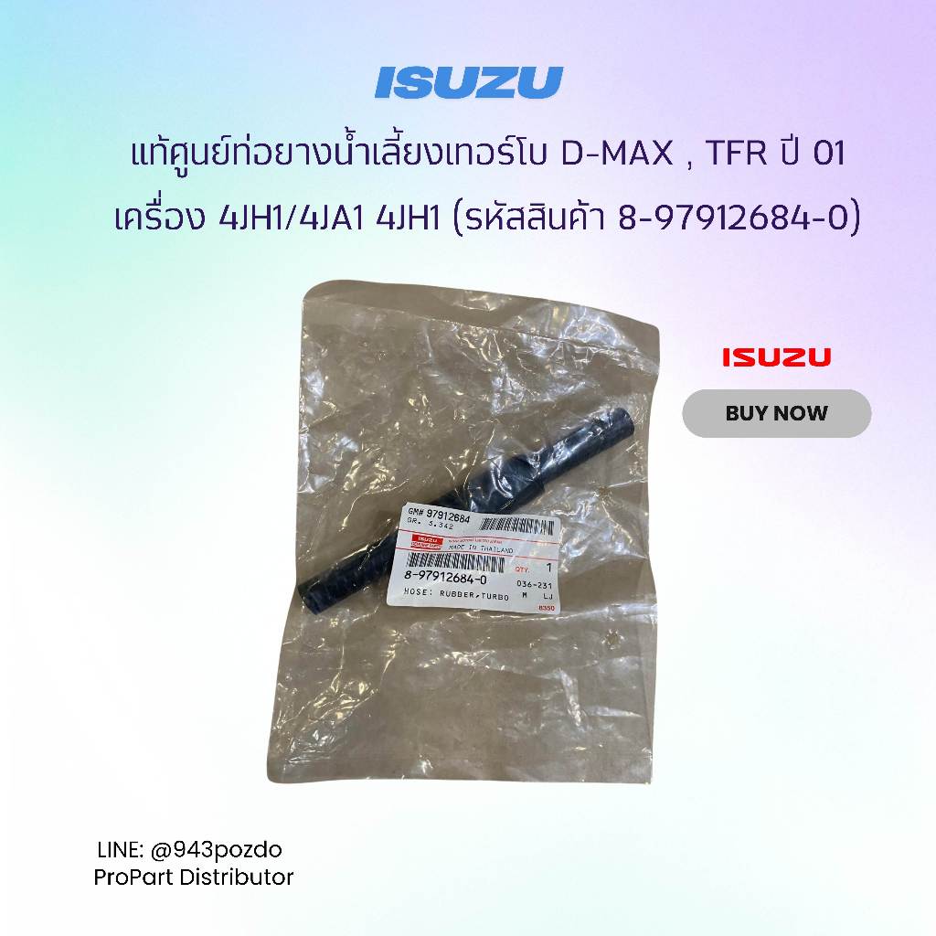 Ống nước ISUZU Turbo chính hãng D-MAX TFR Năm 01 Động cơ 4JH1 / 4JA1 4JH1 (Phần ngắn) Mã 897912684-0