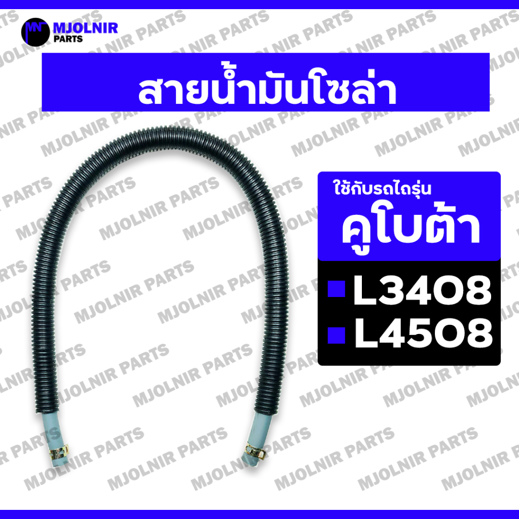 Bộ ống dầu năng lượng mặt trời / nhiên liệu / ống (Bộ hoàn chỉnh) Máy kéo KUBOTA L3408 / L4508