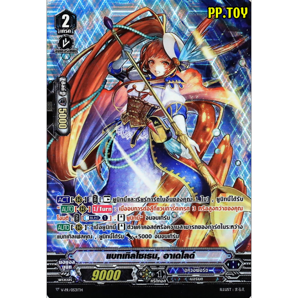 Vanguard Battle Siren Adelaide Foil Art Clan Aquafort V-PR / 0531 0319 m2503