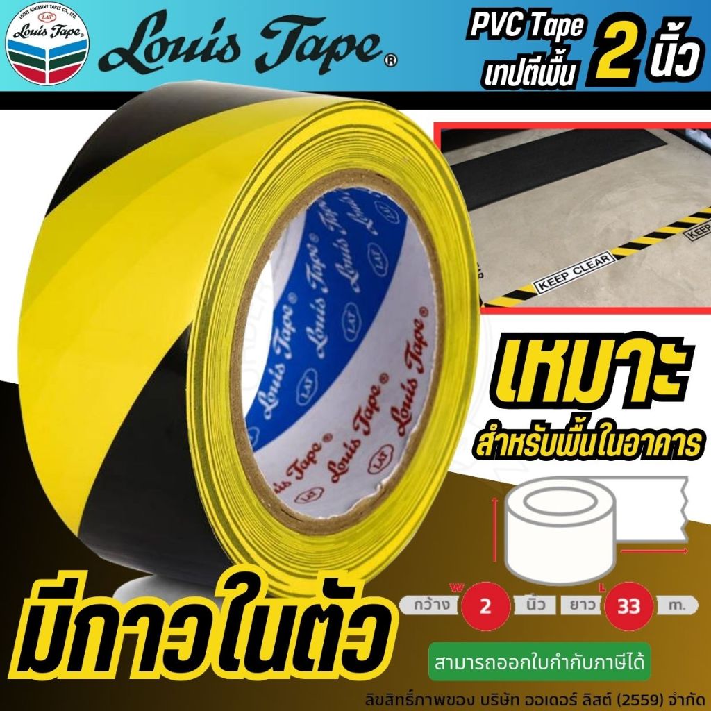 LOUIS TAPE (Đen) Line Floor Keo Pvc Vinyl Boundary Size 2 "x 33m (1 Cuộn)