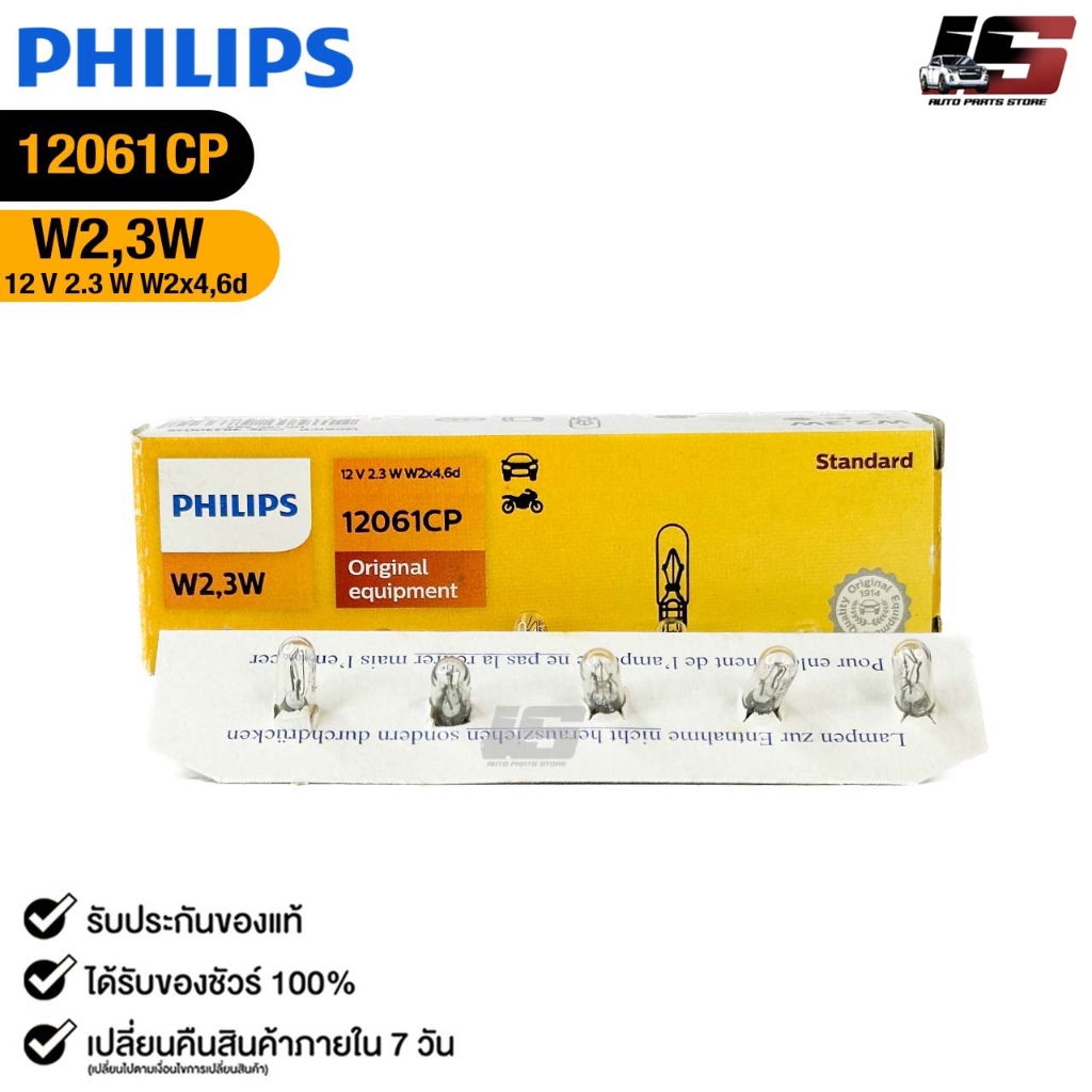 Bóng đèn mờ Loại cắm PHILIPS W2 3w 12V 2.3W W2x4 6d Mã 12061CP