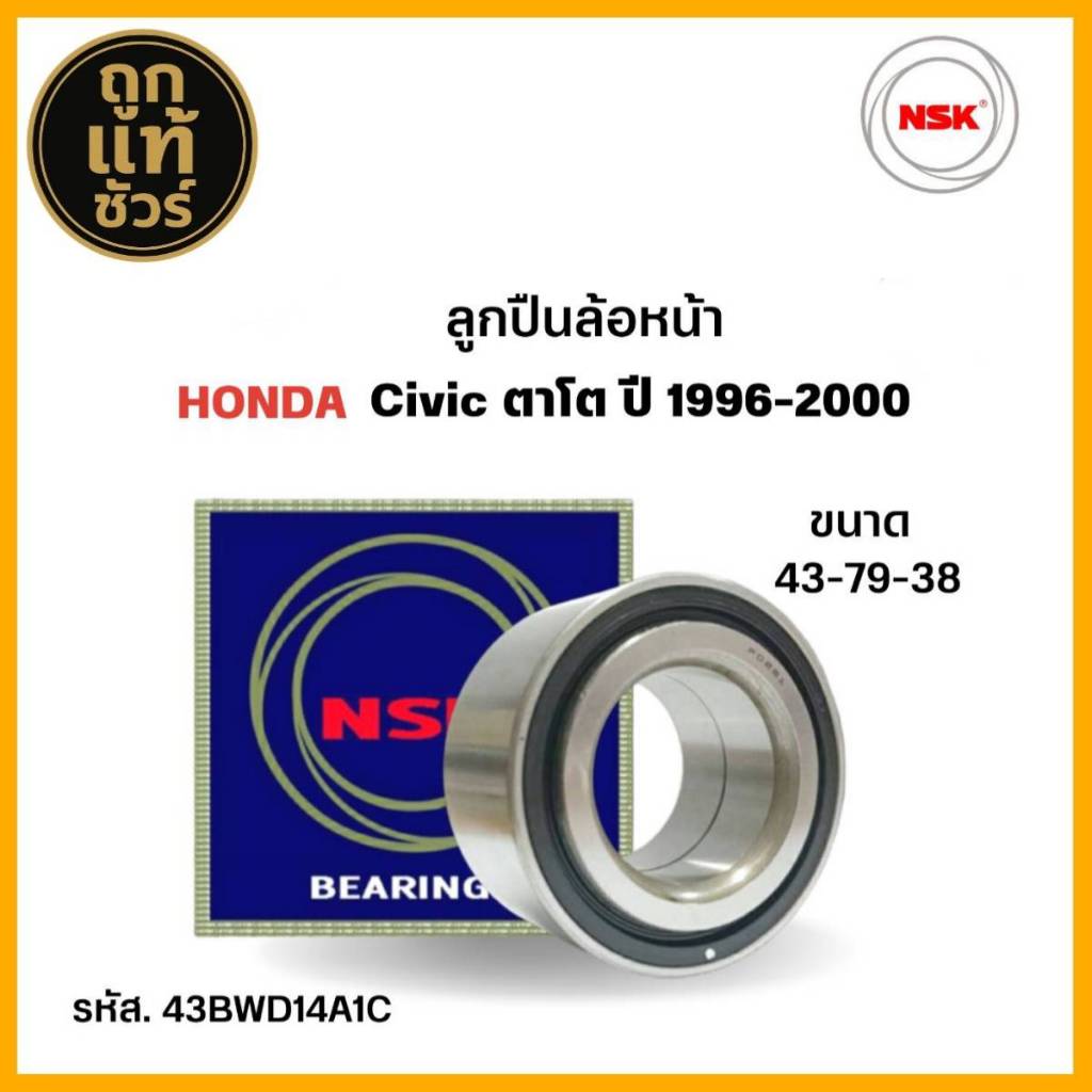 Vòng bi bánh trước HONDA Civic '96 City 96 13 Freedom với dải từ tính ABS Thương hiệu NSK (Mã. 43BWD
