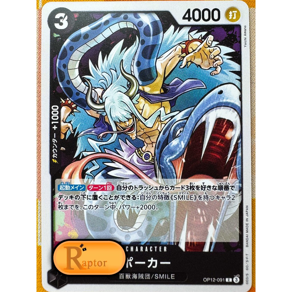 OP12-091: Poker [Chung] (One Piece: Authentic) - [RaptorzCards]