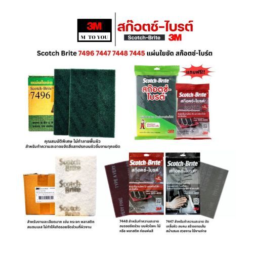 3M Scotch Brite 7496 7447 7448 7445 Tấm cọ rửa Scotch-Brite Size 6X9 Inch