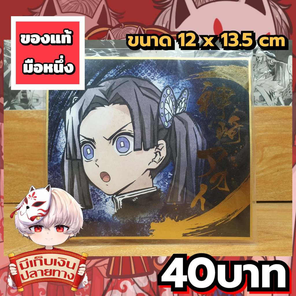 Aoi Kansaki Demon Slayer Shikishi Sheet / Hình cứng Kimetsu no Yaiba