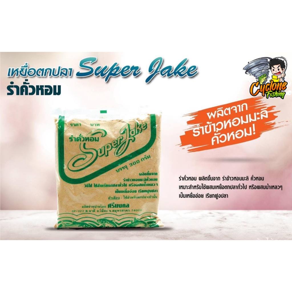 Cám rang siêu jake
