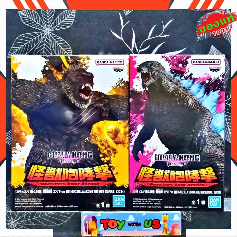 BANDAI FIGURE: GODZILLA X KONG THE NEW EMPIRE (2024) - MONSTER ROAR - KONG / GODZILLA