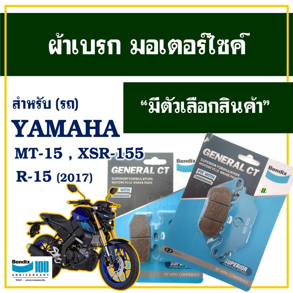 Má phanh Bendix (MD6 MD21) Dành cho YAMAHA MT-15 XSR 155 R15 (2017)