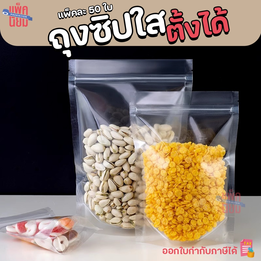 Túi Ziplock trong suốt có thể được thiết lập (Gói 50) Đồ ăn nhẹ Poly