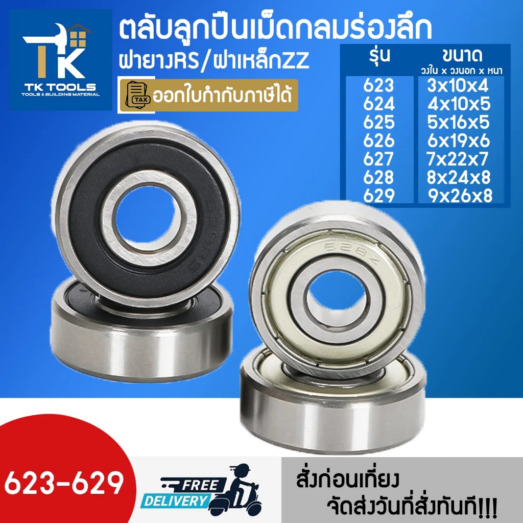 Vòng bi Vỏ cao su rãnh sâu Rs / Thép Zz 623 624 625 625 627 628 629 Vòng bi từ hộp mực Ovt
