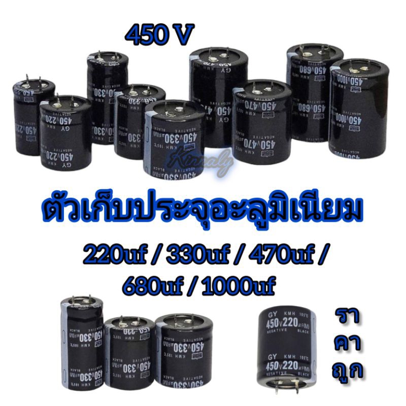 Tụ điện Nhôm 450V / / 220Uf / 330Uf / 470Uf / 680Uf / 1000Uf