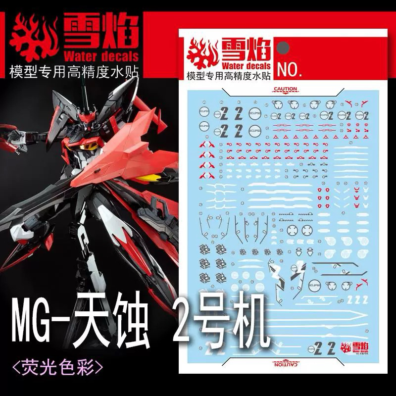 ️ SF MG-173 DECAL MG 1 / 100 MVF-X08R02 Eclipse Gundam Reactor 2 Blacklight Glow