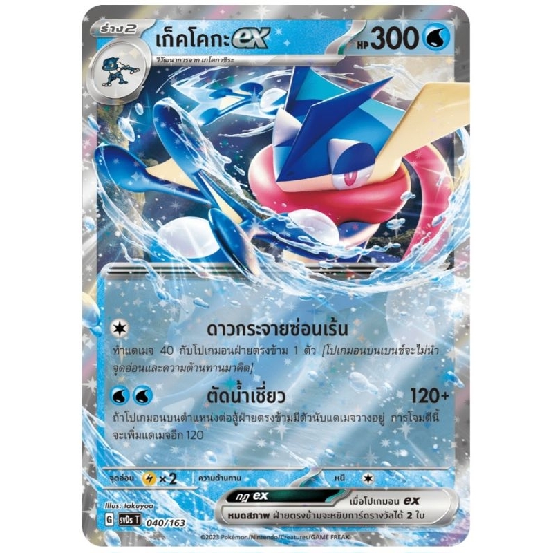 Gekkoex Gekkogashira Keromatsu Bộ 3 bao gồm thẻ pokemon Body