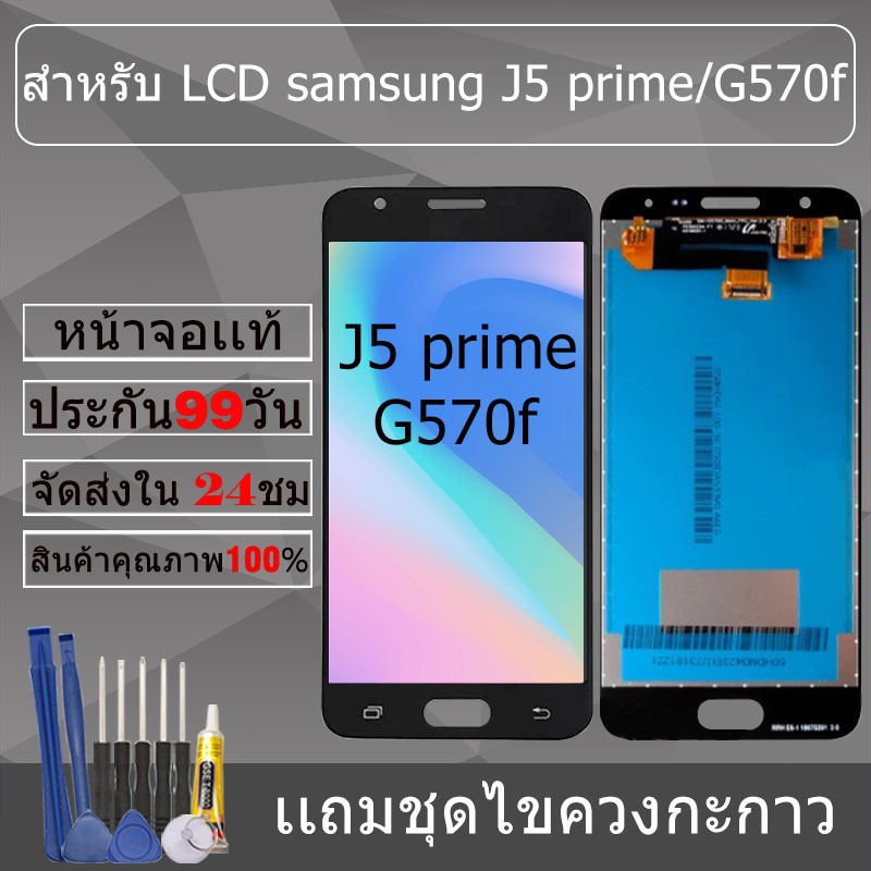Phụ tùng màn hình cho samsung J5 prime / G570f Chính hãng J5 prime / G570f